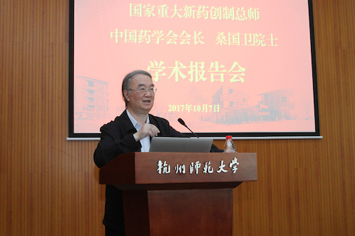 20171007桑国卫院士受聘杭师大整合药学院和整合肿瘤学研究院学术委员会名誉主任暨 学术报告会  (3)