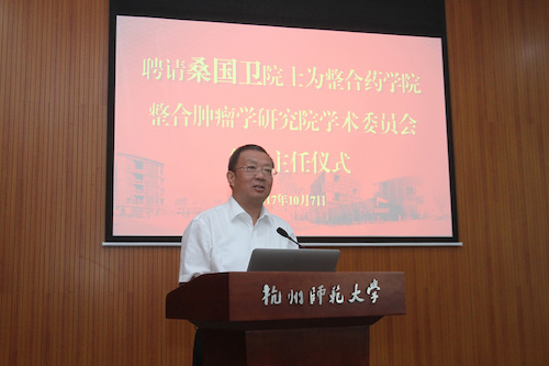 20171007桑国卫院士受聘杭师大整合药学院和整合肿瘤学研究院学术委员会名誉主任暨 学术报告会  (4)